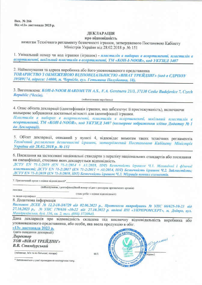 Декларація про відповідність: пластилін в наборах в асортименті, пластилін в асортименті, шкільний пластилін в асортименті, ТМ "KOH-I-NOOR"